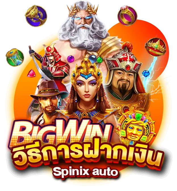 วิธีการฝากเงิน Spinix282auto