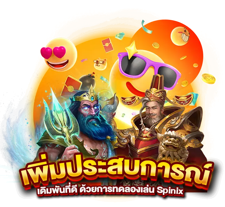 เพิ่มประสบการณ์เดิมพันที่ดี ด้วยการทดลองเล่น Spinix