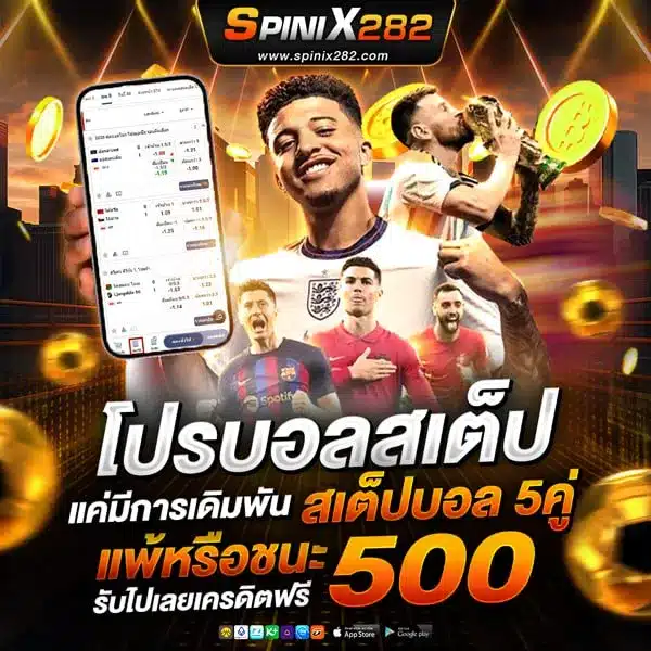 โปรบอลสเต็ป
