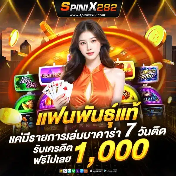แฟนพันธ์แท้ รับ 1000