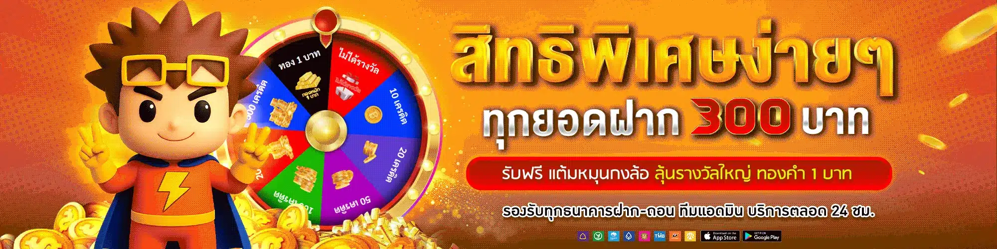 สิทธิพิเศษทุกยอดฝาก