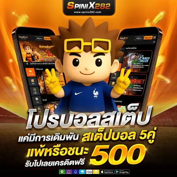 โปรบอลสเต็ป