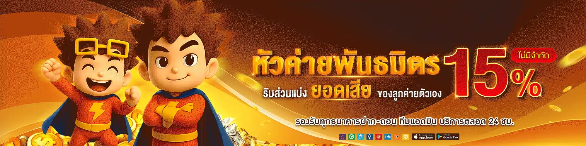 หัวค่ายพินธมิตร